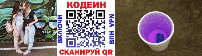 Codein напиток Lean (лин)  Никольск 